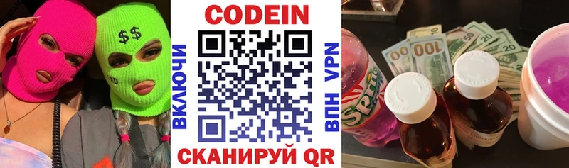 Кодеиновый сироп Lean напиток Lean (лин)  магазин  наркотиков  Невельск 